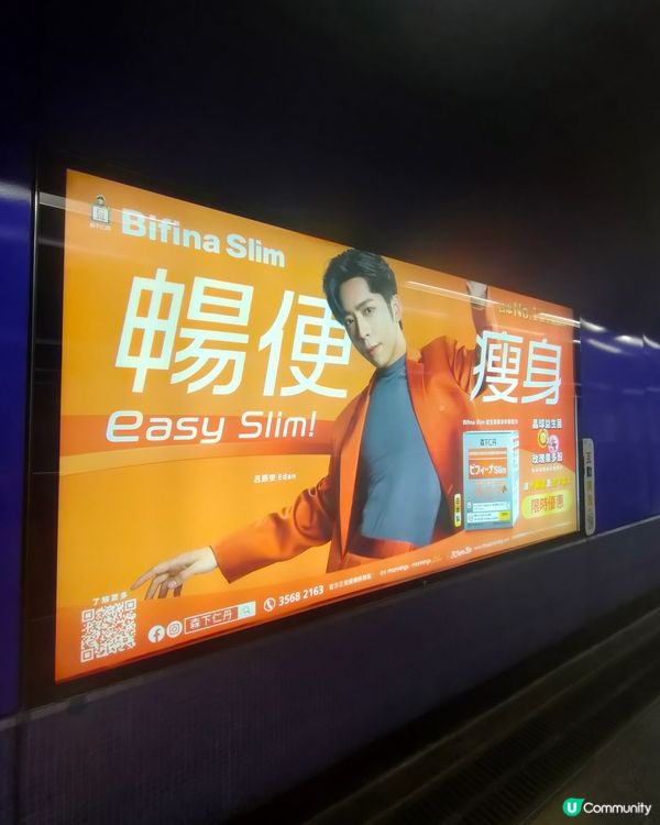 Edan地鐵暢便瘦身廣告打卡位📸！位置超易揾！🚇