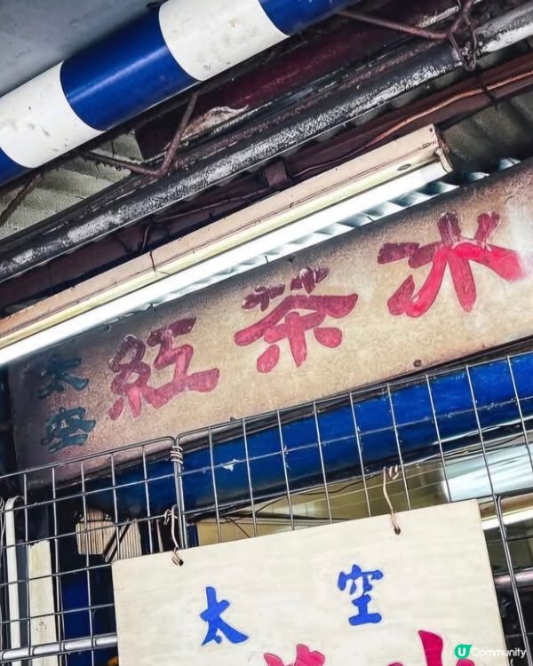 好味道😋太空紅茶冰