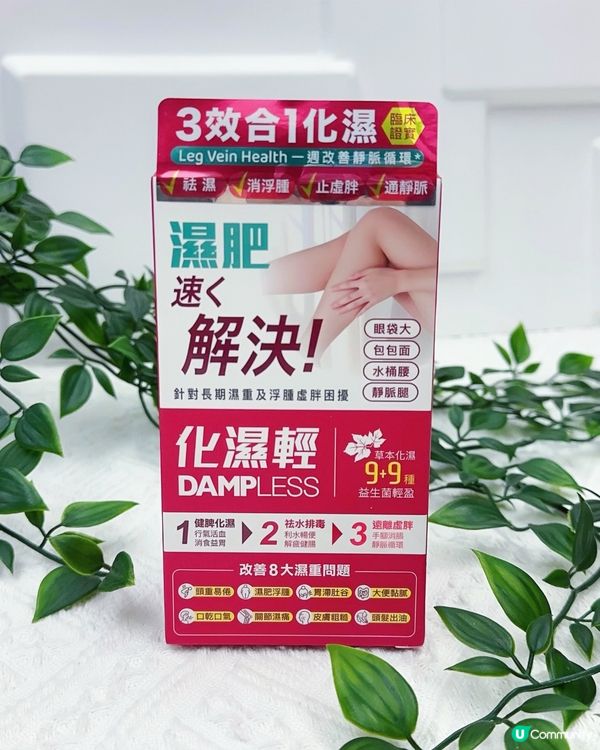 全方位9+9 配方✨速解決濕肥‼️