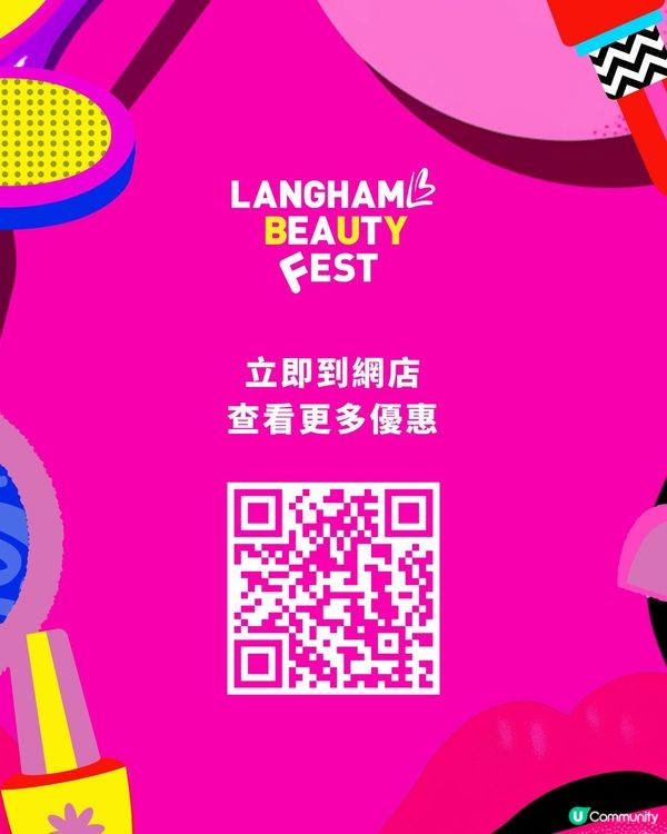 LANGHAM BEAUTY 激賞優惠黎喇✨🪄🥰