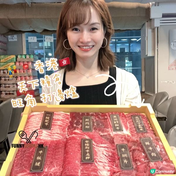 旺角打邊爐🔥 抵食夾大件！