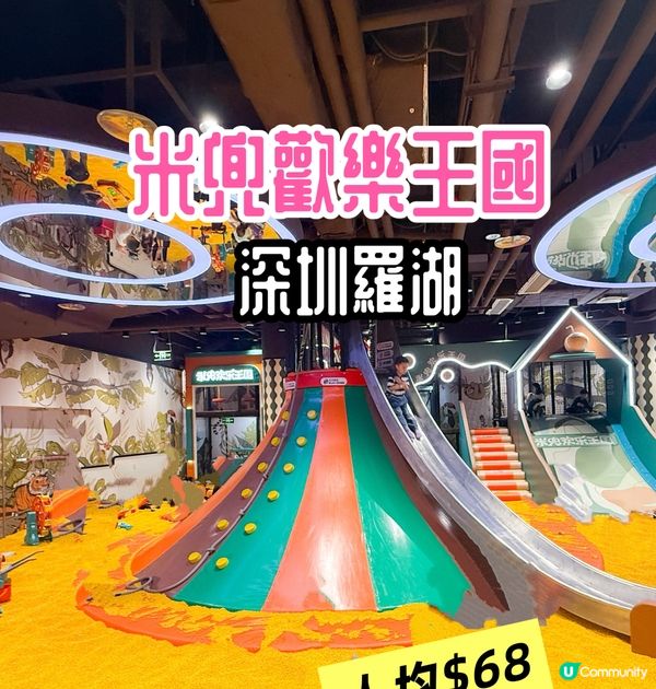 人均最平$68有得玩深圳米兜歡樂王國