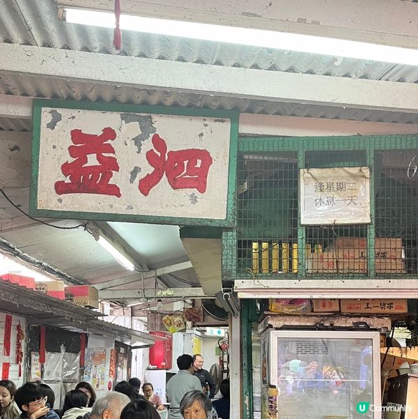 赤柱懷舊茶餐廳—泗益