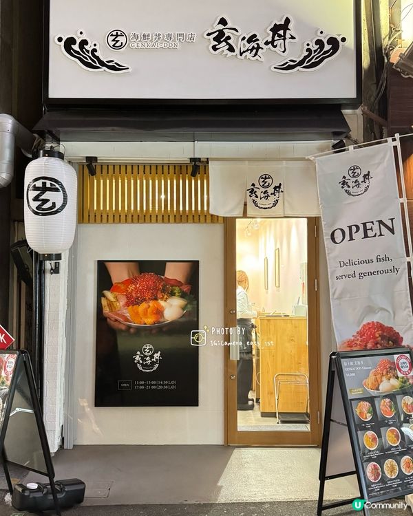 心齋橋玄海丼限定豪華海鮮丼！