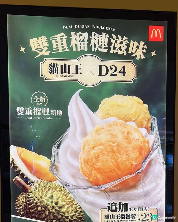 今日直衝麥記！🍦 榴槤愛好者福音！😍