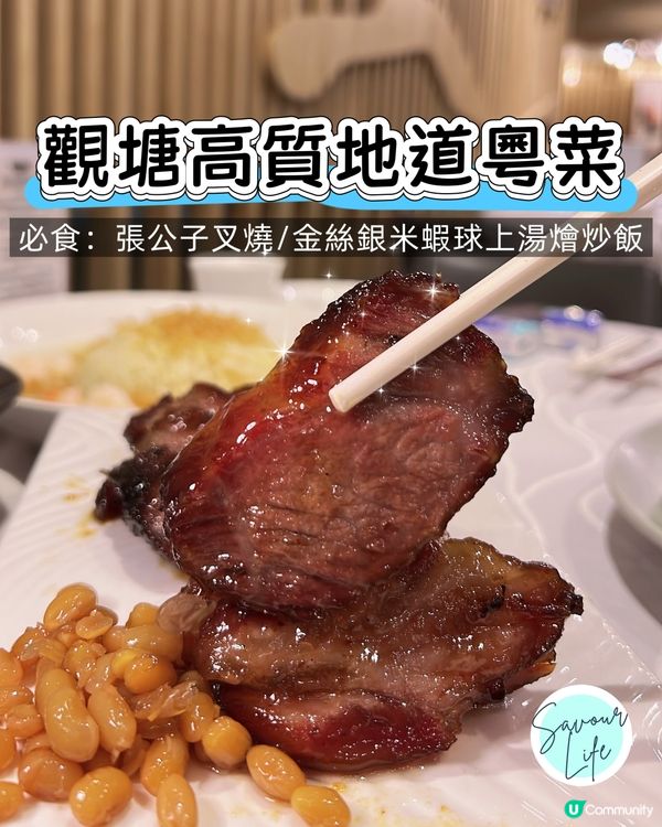 觀塘高質地道粵菜