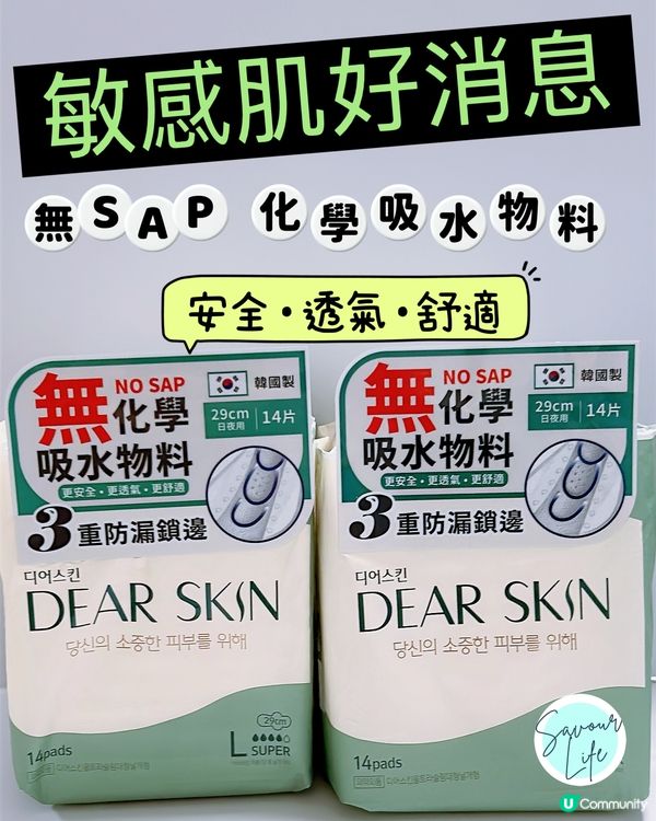 敏感肌好消息｜韓國DEAR SKIN零焗悶M巾🩸