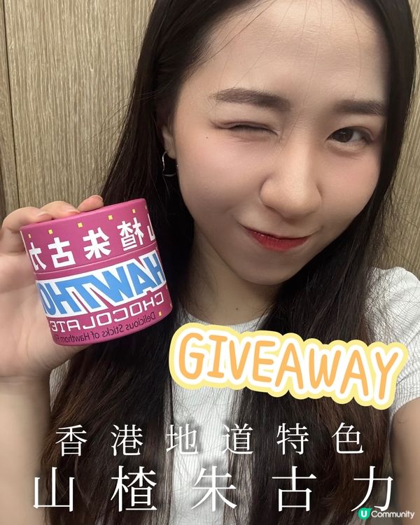 G.O.D 山楂黑朱古力棒✨