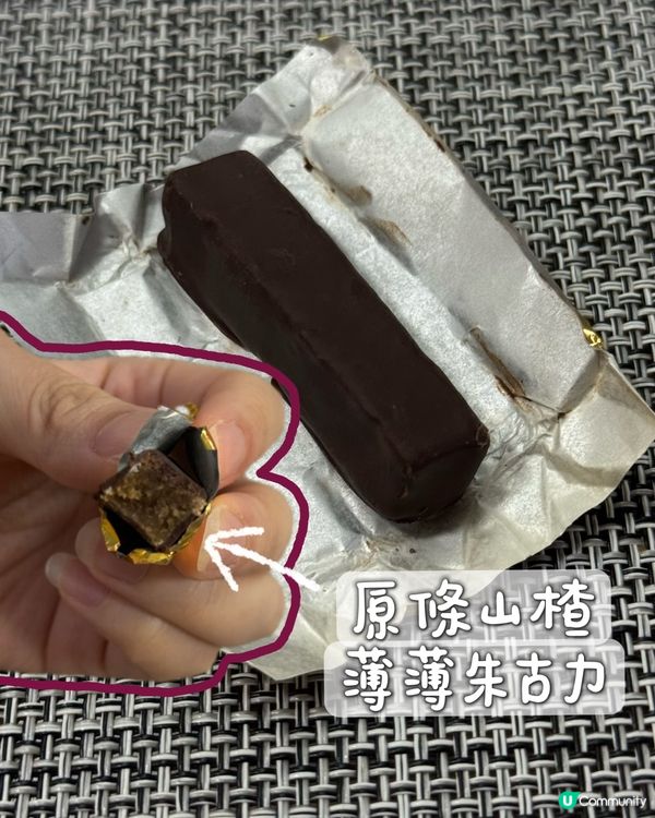 G.O.D 山楂黑朱古力棒✨