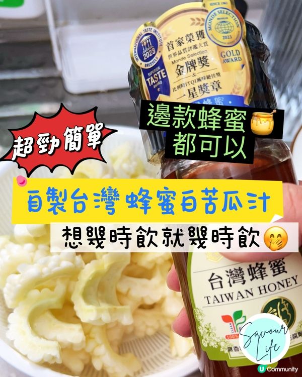 神還原 — 台灣蜂蜜白苦瓜汁😋