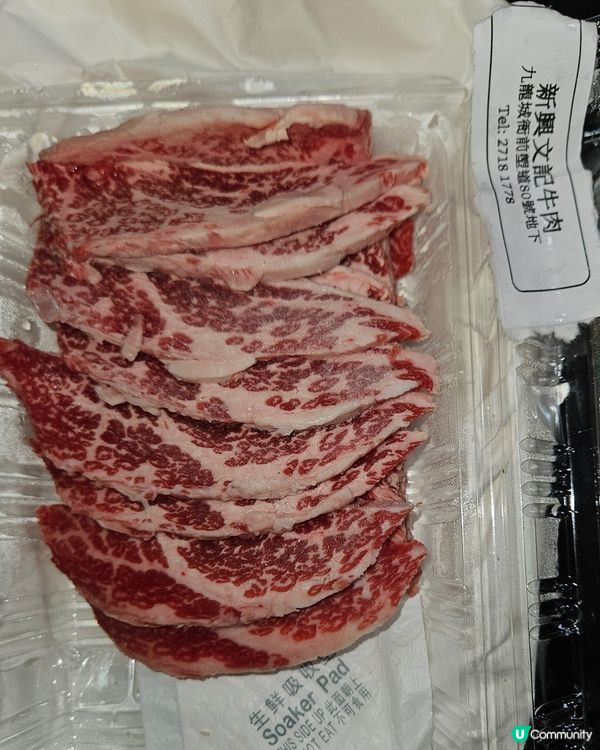 新興文記牛肉