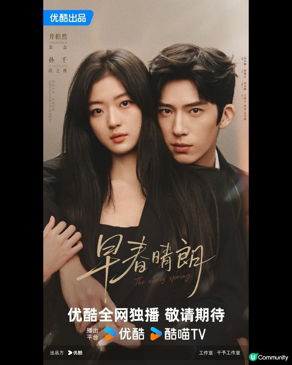 追劇日常🎬 早春晴朗