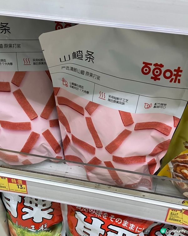 山楂控有口福啦！百草味登場！