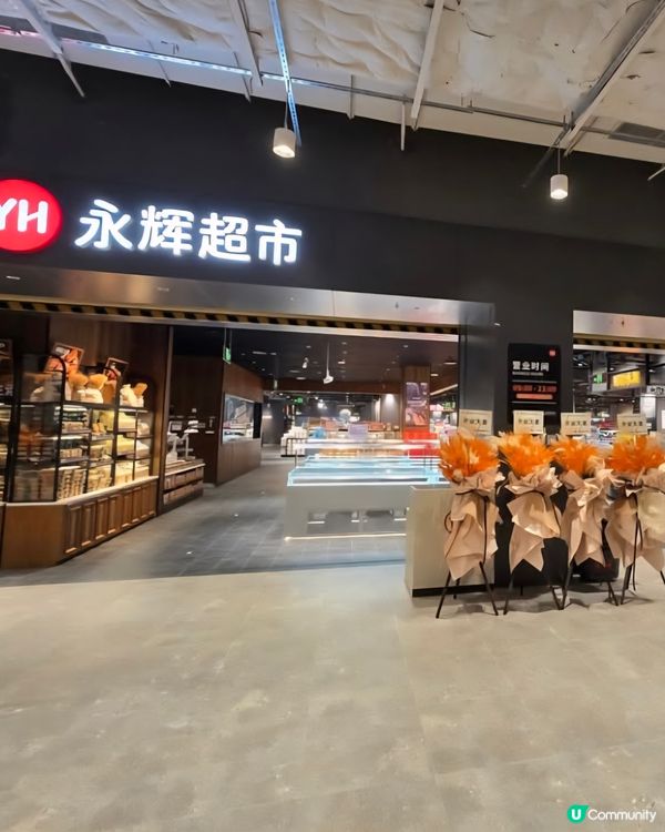 永輝超市