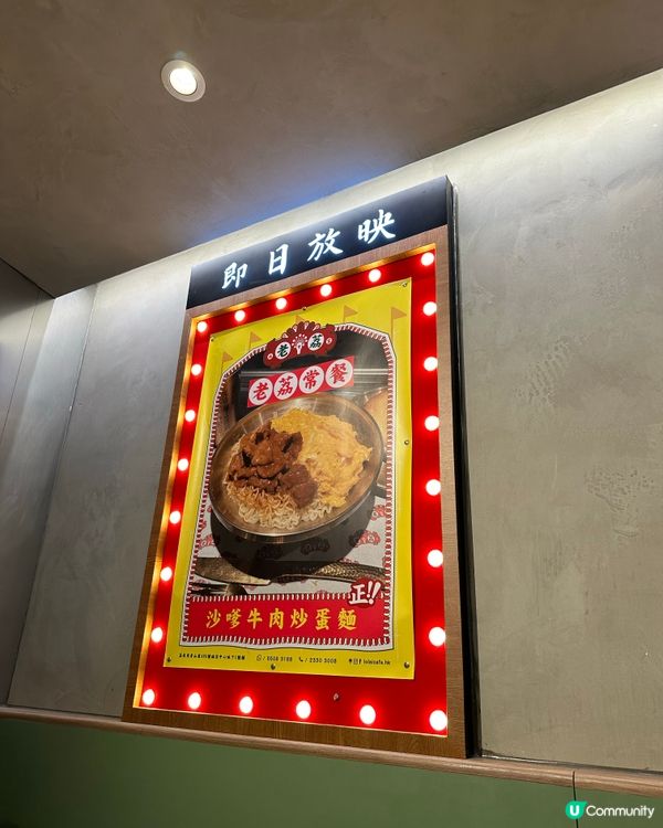 荔枝角有新餐廳食沙嗲牛肉麵‼️🐮