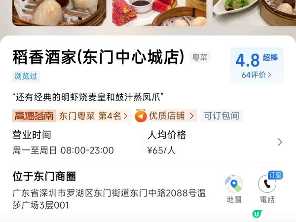 深圳稻香 晚市點心放題 低至￥65 近80款點心任點任叫