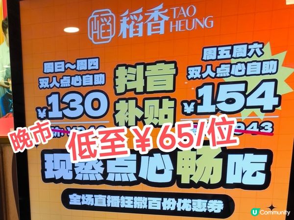 深圳稻香 晚市點心放題 低至￥65 近80款點心任點任叫