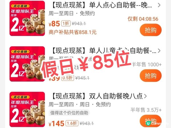 深圳稻香 晚市點心放題 低至￥65 近80款點心任點任叫