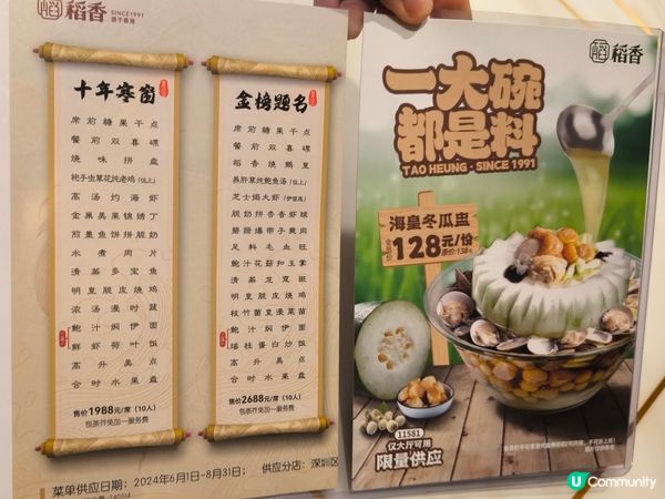 深圳稻香 晚市點心放題 低至￥65 近80款點心任點任叫