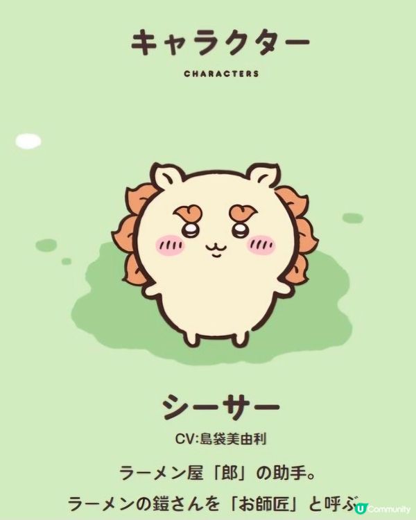 Chiikawa 角色介紹 - 獅薩