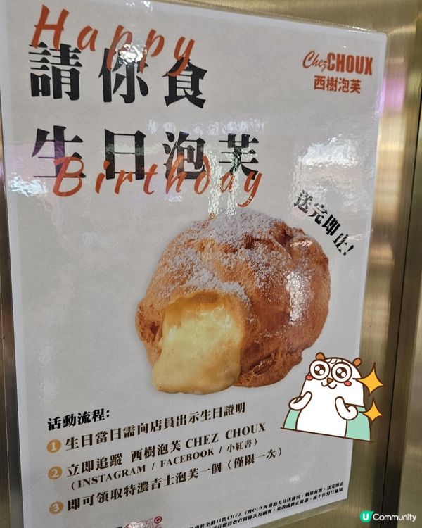 生日免費食泡芙
