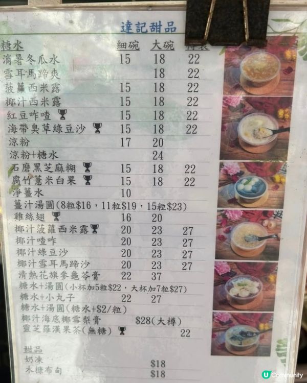 好味道😋達記甜品