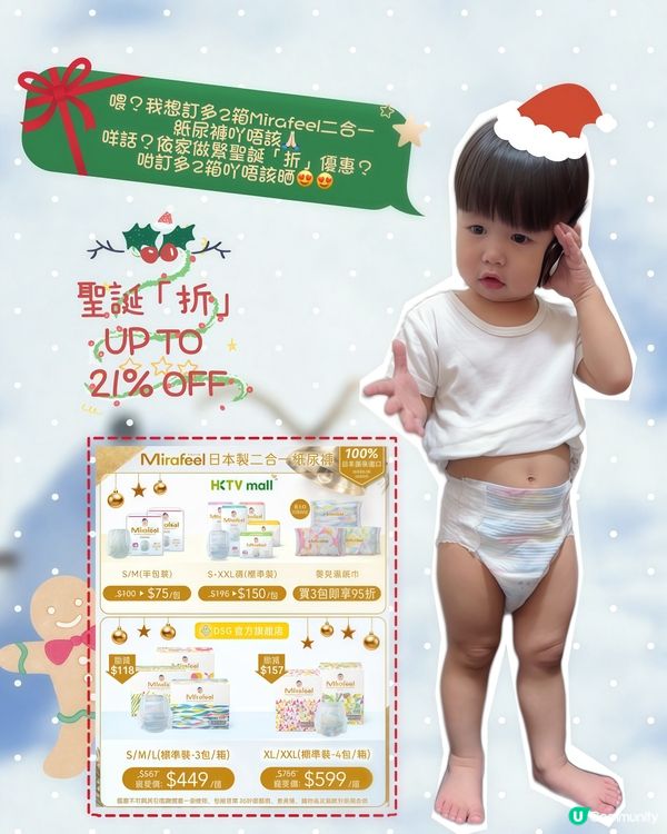 Mirafeel聖誕「折」優惠🎄