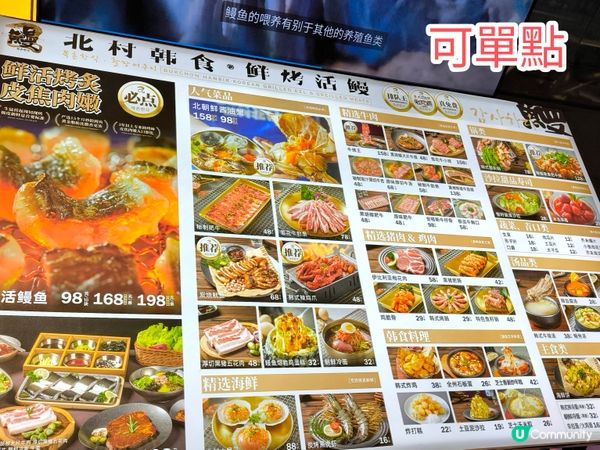深圳人氣韓燒-北村韓食·活烤鰻魚·大片烤肉 抵食套餐