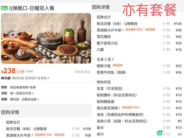 深圳人氣韓燒-北村韓食·活烤鰻魚·大片烤肉 抵食套餐