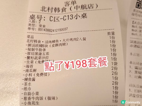 深圳人氣韓燒-北村韓食·活烤鰻魚·大片烤肉 抵食套餐