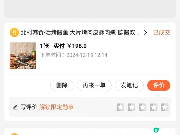 深圳人氣韓燒-北村韓食·活烤鰻魚·大片烤肉 抵食套餐