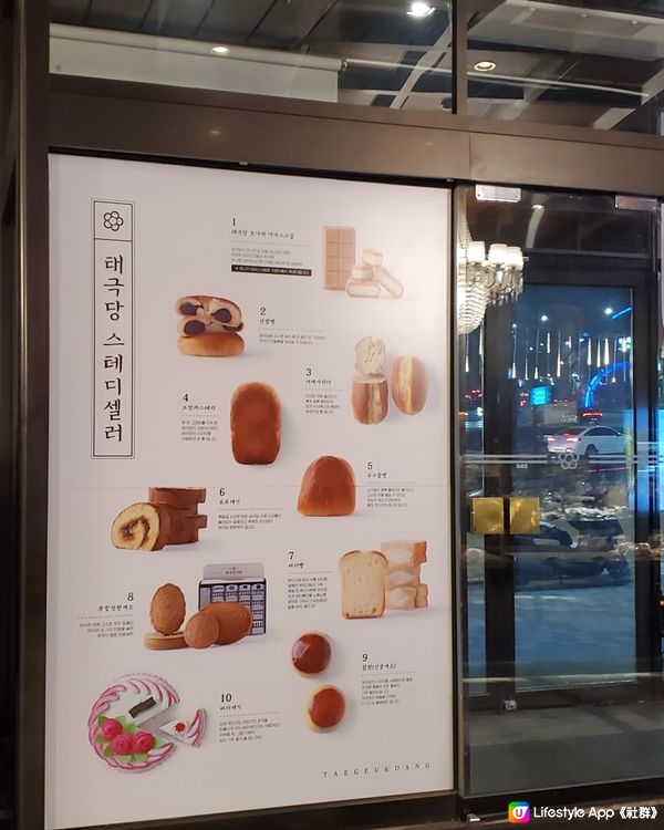 差不多是首爾最古老麵包店🥐🎂1946年-太極堂