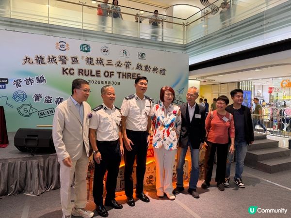 九龍城防罪活動！警民齊心守社區！💪