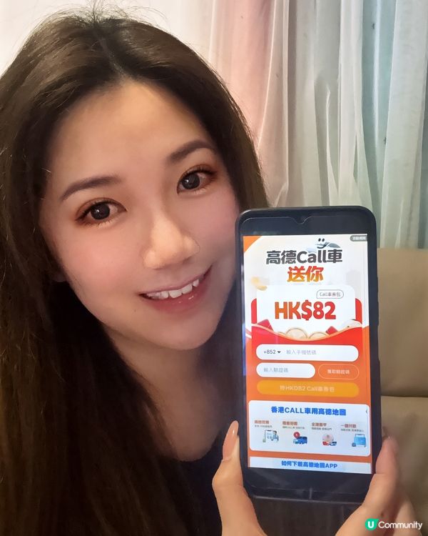 高德call車🚕有優惠🎉