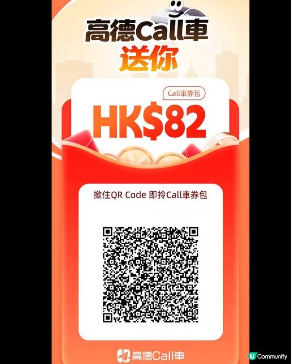 高德call車🚕有優惠🎉