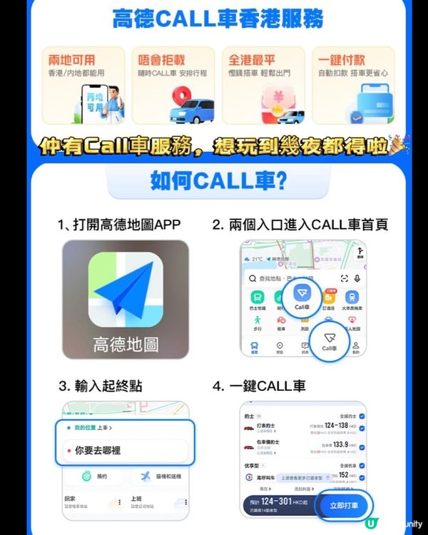 高德call車🚕有優惠🎉