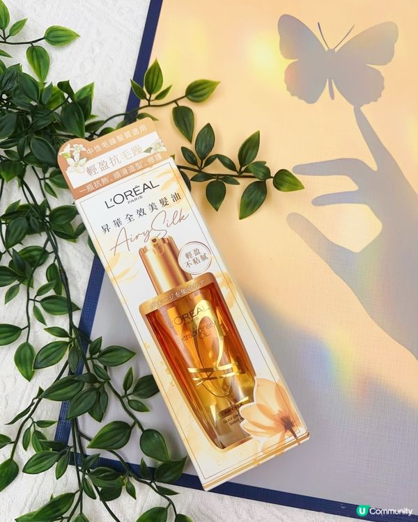 以油養髮，一瓶多用 ♥ 毛躁Bye Bye！►L'ORÉAL PARiS昇華全效美髮油