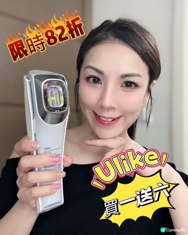 【限時團購】居家美肌之選 ♥ 14天透亮牛奶肌！ ►Ulike超光炮Pro美容儀