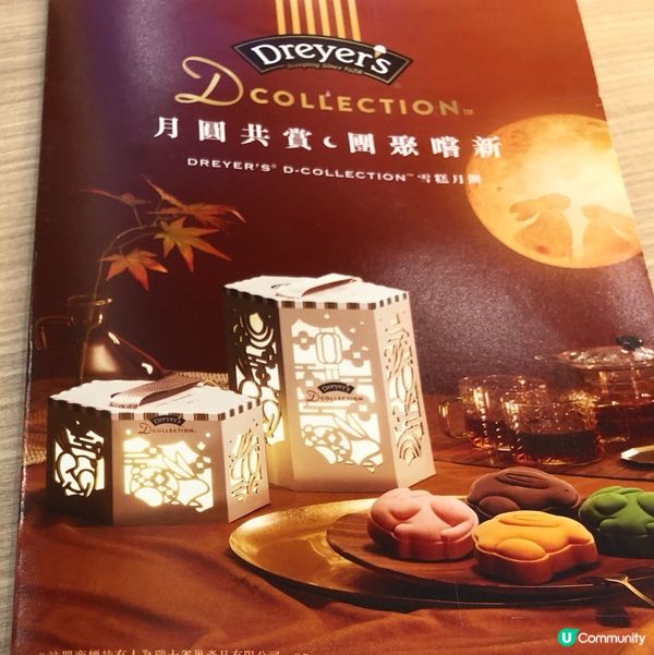 中秋雪糕月餅 至抵推介♻️