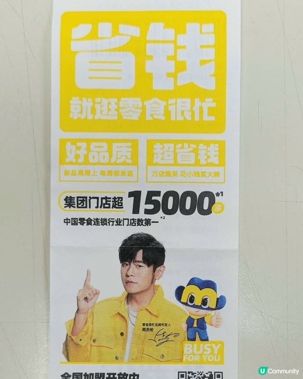 周杰倫做代言人