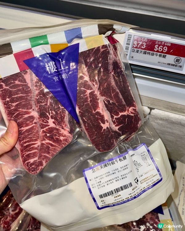 樓上牛板腱勁減！🥩🛒