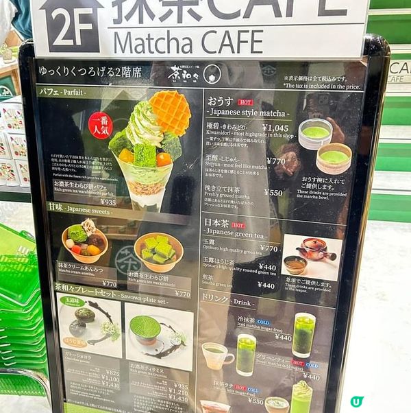 【京都】必食抹茶店🍵