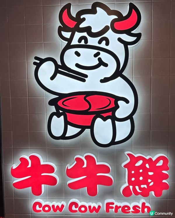 牛牛鮮放題🤤！潮汕牛肉超正！🥩