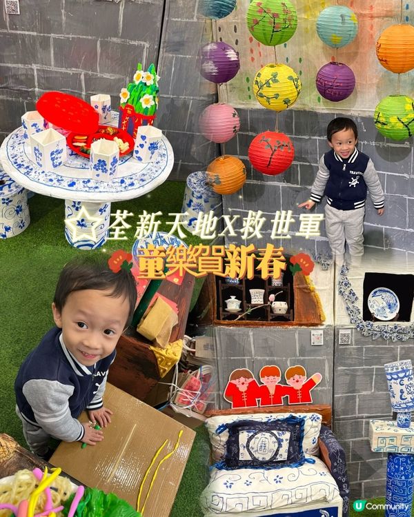 荃新天地 X 荔園 新春呈獻幸福過肥年