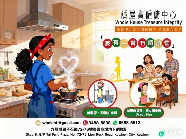 九龍城誠屋寶僱傭中心💖💐