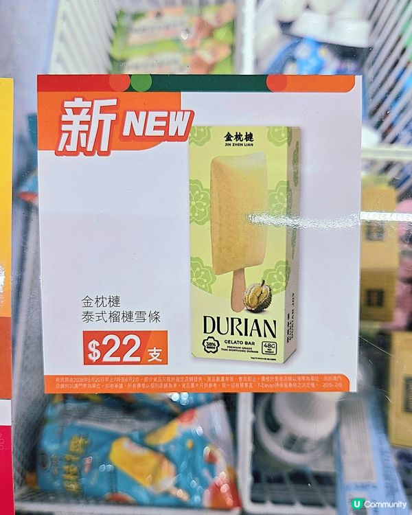 🇭🇰｜終於買到711超火的泰式榴槤雪糕 