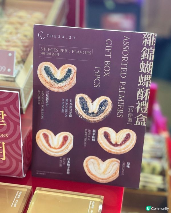 口味創新🦋驚喜蝴蝶酥禮盒