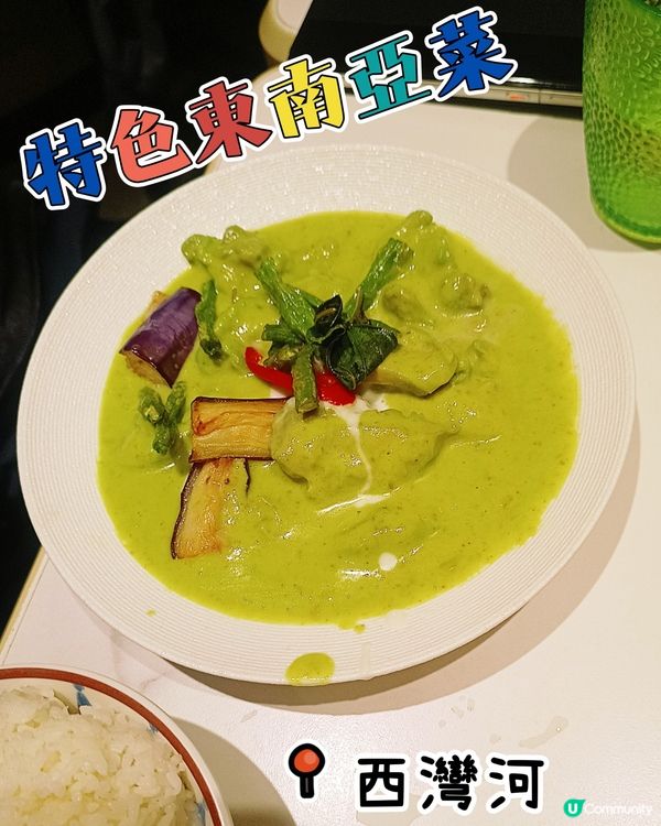 西灣河特色東南亞菜🍛