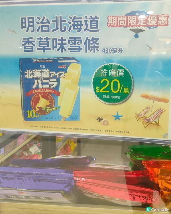 明治北海道香草味雪條，十條$20抵到爆！🍦🌿😱