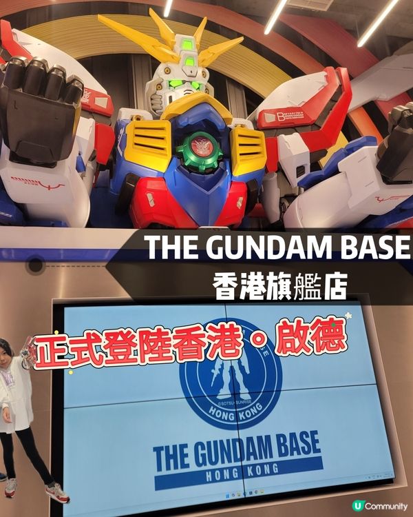 高達迷注意‼️THEGUNDAMBASE 香港首間官方旗艦店